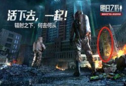 在哪看明日之后爆料视频